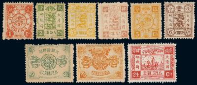 ★ 1894年慈禧寿辰纪念初版邮票九枚全