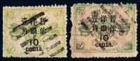 ○ 1897年慈禧寿辰纪念再版大字长距、大字短距改值邮票9分银各一枚