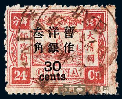 ○ 1897年慈禧寿辰纪念再版大字长距改值邮票30分/24分银一枚 