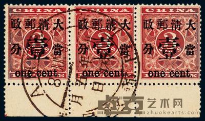 ○ 1897年红印花加盖暂作邮票当壹分横三连 
