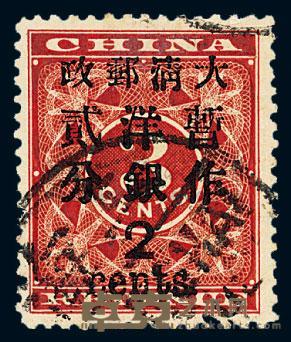 ○ 1897年红印花加盖暂作邮票大字2分一枚 