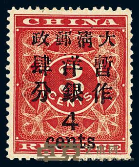 ★ 1897年红印花加盖暂作邮票大字4分一枚 