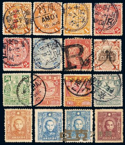 ★○ 1897-1945年清代、民国邮票一组五十五枚 