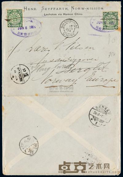 1904年老河口寄挪威蟠龙封，贴伦敦版蟠龙邮票10分二枚 
