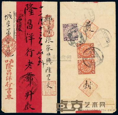 1909年归化寄张家口挂号红条封，背贴伦敦版蟠龙邮票4分二枚、5分一枚 
