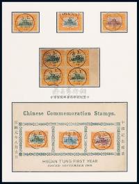 ○ 1909年宣统纪念邮票三枚全