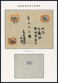 FDC 1909年贴宣统纪念邮票三枚全首日封一件
