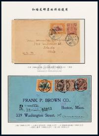 1910年蟠龙邮票与宣统纪念邮票合贴西式封二件