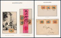 PPC 1909-1910年贴宣统纪念全套邮票集邮品封三件，另贴2分邮票一枚秦皇岛风光片一件