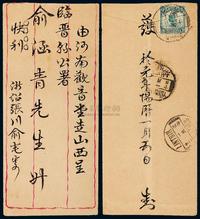 1916年绍兴寄山西临晋封，贴北京一版帆船邮票3分一枚