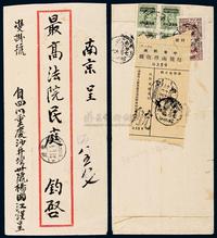 1948年重庆寄南京双挂号封，贴孙中山像改值高额邮票及上海大东三版孙中山像邮票共七枚