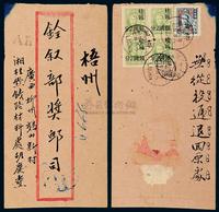 1949年柳州寄梧州银元双挂号封，背贴孙中山像“桂区”贴用改作银元邮票2分/30万元四枚、13分（红）/5万元一枚