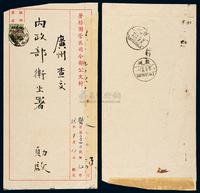 1949年广西苍梧寄广州银元平信，贴孙中山像“桂区”贴用改作银元邮票5分/20000元/10分一枚