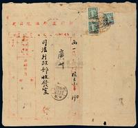 1949年新疆高等法院寄广州银元公文封，背贴大东版孙中山像“限新省贴用”改作基数邮票5分/500元三枚