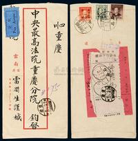 1949年云南石屏寄重庆银元挂号回执封，贴孙中山像“滇省贴用”改作半开银元邮票6分/200元一枚、30分/20元二枚、1.2元/10万元一枚