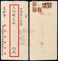 1949云南大理寄昆明半值银元封，贴孙中山像“滇省贴用”改作半开银元邮票五枚