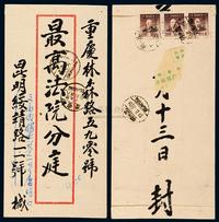 1949年昆明寄重庆半值银元双挂号封，贴孙中山像“滇省贴用”改作半开银元邮票30分三枚