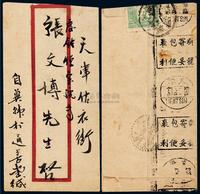 1947年河北赣城寄天津封，贴嘉禾图毛泽东像邮票10元一枚