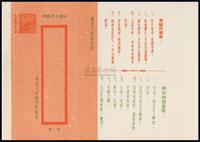 PS 1950年普东1型天安门图新春贺年邮简一件