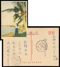 PS 1955年寄上海钟笑炉中国人民赴朝慰问团赠“守卫海南岛”军邮明信片