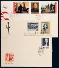 FDC 1961-1965年中国集邮公司纪90“辛亥革命”、纪91“鲁迅”、纪109“遵义会议”邮票首日封各一件