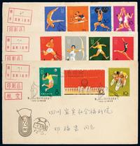 FDC 1965年北京寄四川高县纪116“中华人民共和国第2届运动会”邮票首日封全套三件