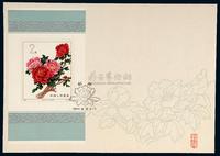 FDC 1964年特61M“牡丹”邮票小型张首日封一件