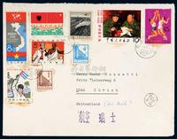 1967年北京寄瑞士航空封，贴文2、航2、纪102、纪103、纪105、纪108、纪116、普13邮票计九枚