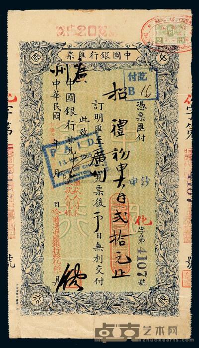○ 1935年哈尔滨中国银行汇广州中国银行汇票 