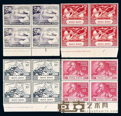 ★★ 1949年香港发行万国邮政联盟七十五周年纪念邮票四枚全四方连 