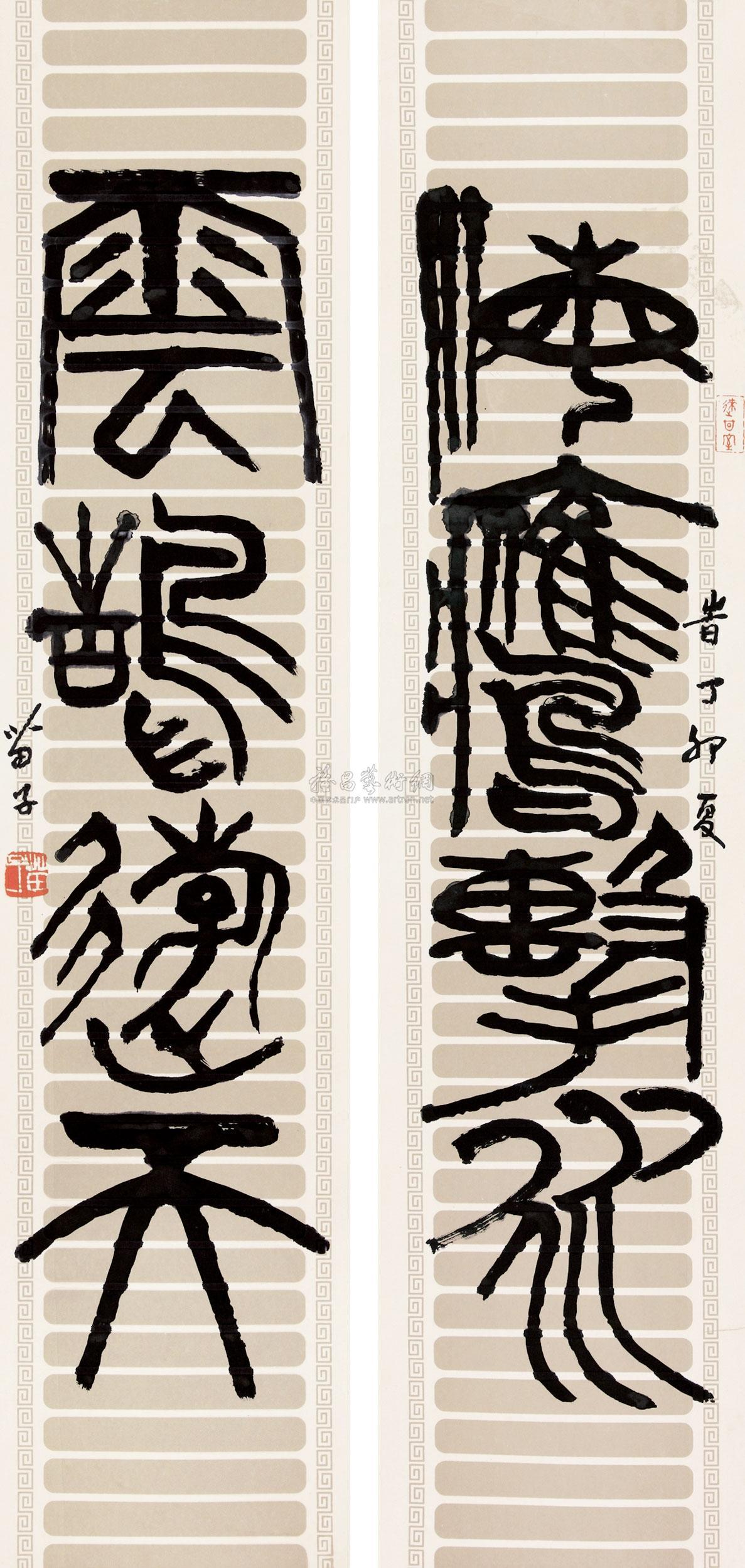 lot:295 黄苗子 书法对联 立轴