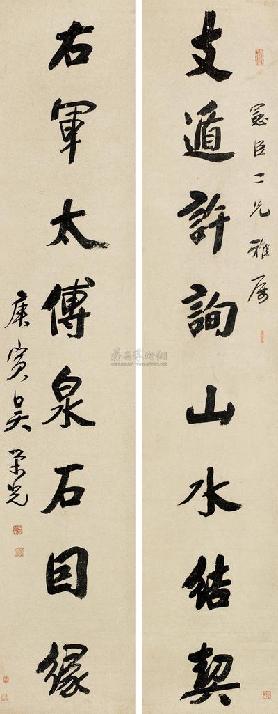 吴荣光 1830年作 对联 立轴