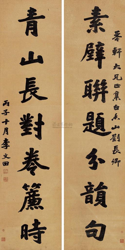 李文田 1876年作 对联 立轴