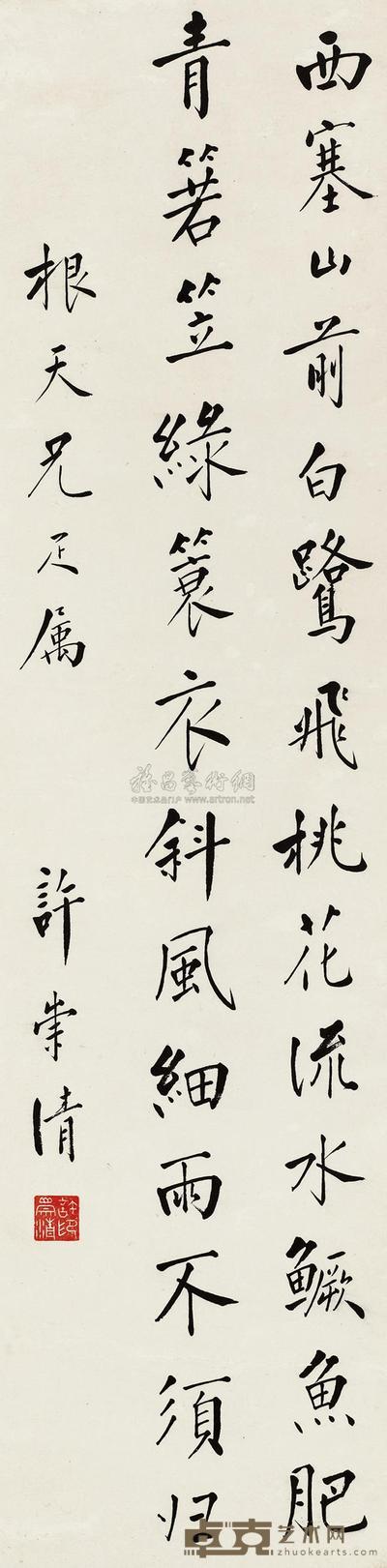 许崇清 书法 立轴 131×33cm