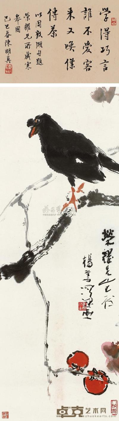 杨善深 八哥 镜框 67×24cm