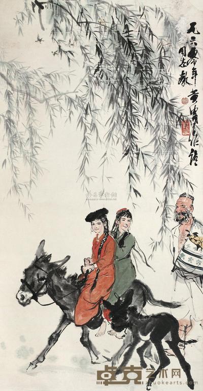 黄胄 踏歌行 镜框 123×64cm