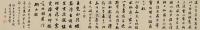 刘墉（古） 1798年作 书法 镜框