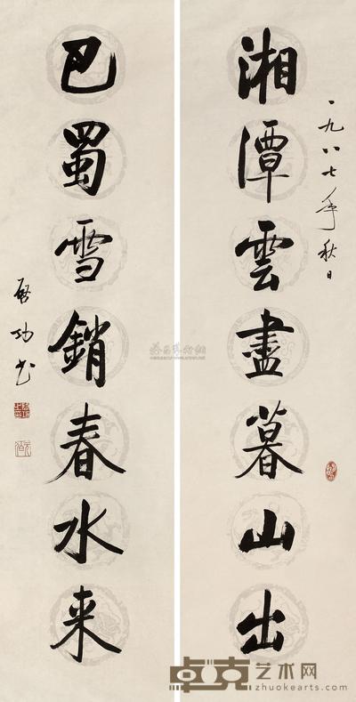 启功 对联 镜框 137×34cm×2