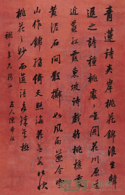 陈希祖 书法 立轴 82.5×53cm