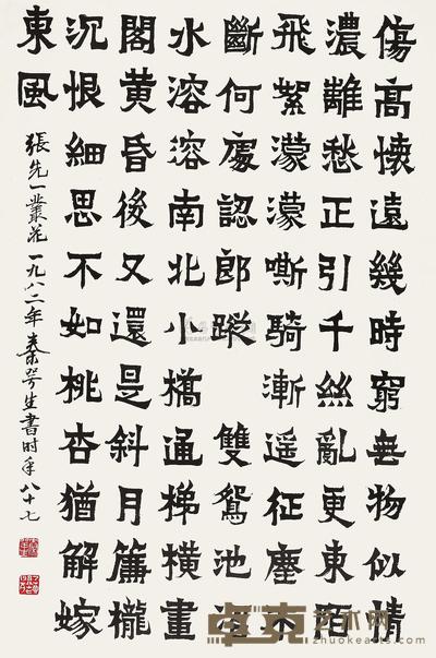秦咢生 1982年作 书法 镜片 69×46cm
