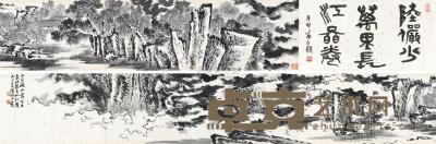 陆俨少 1986年作 万里长江图卷 手卷 33.5×350cm
