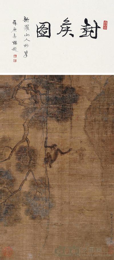 华嵒 封侯图 镜片 43×26cm