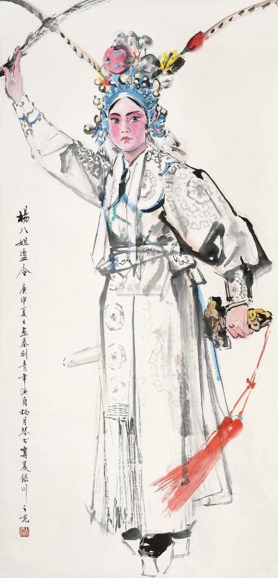 杨之光 庚申（1980年）作 杨八姐盗令 立轴