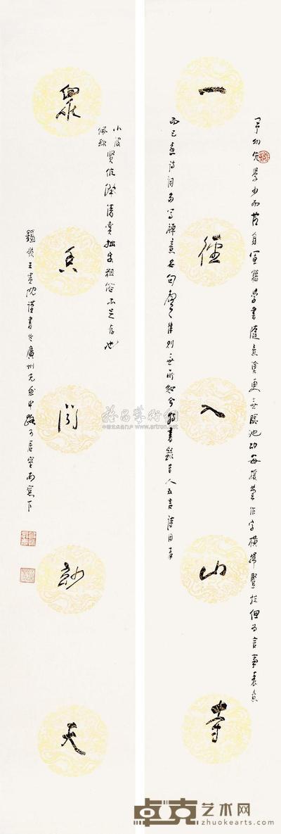 王贵忱 书法（对联） 镜片 137×22cm×2