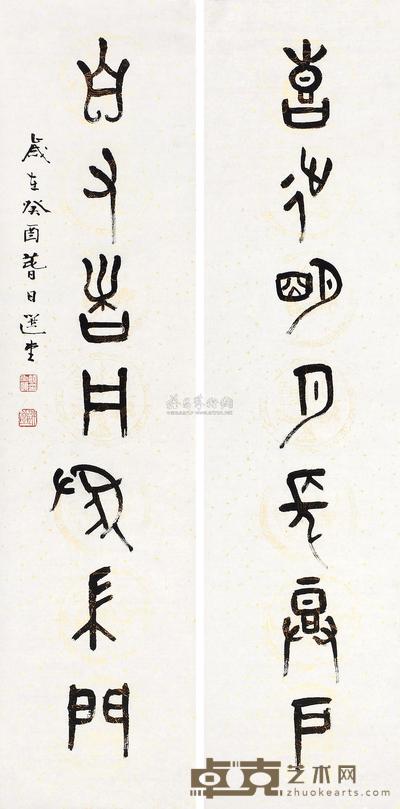饶宗颐 癸酉(1993年)作 书法(对联) 镜片 135×33cm×2