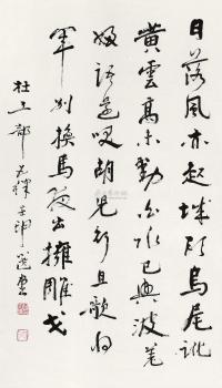 饶宗颐 壬申（1992年）作 书法 立轴