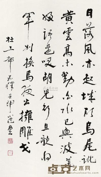 饶宗颐 壬申(1992年)作 书法 立轴 93×54cm