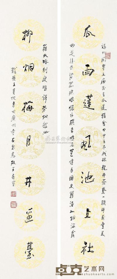 王贵忱 书法(对联) 镜片 101×21cm×2