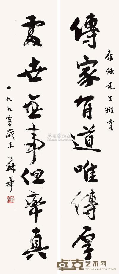 苏华 1990年作 书法(对联) 镜片 115×25cm×2