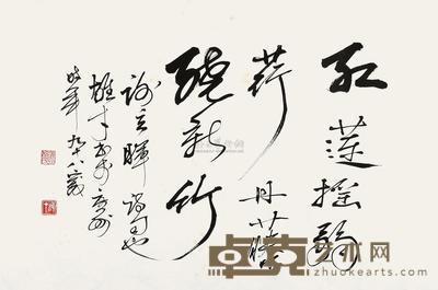 黎雄才 书法 镜片 46×69cm